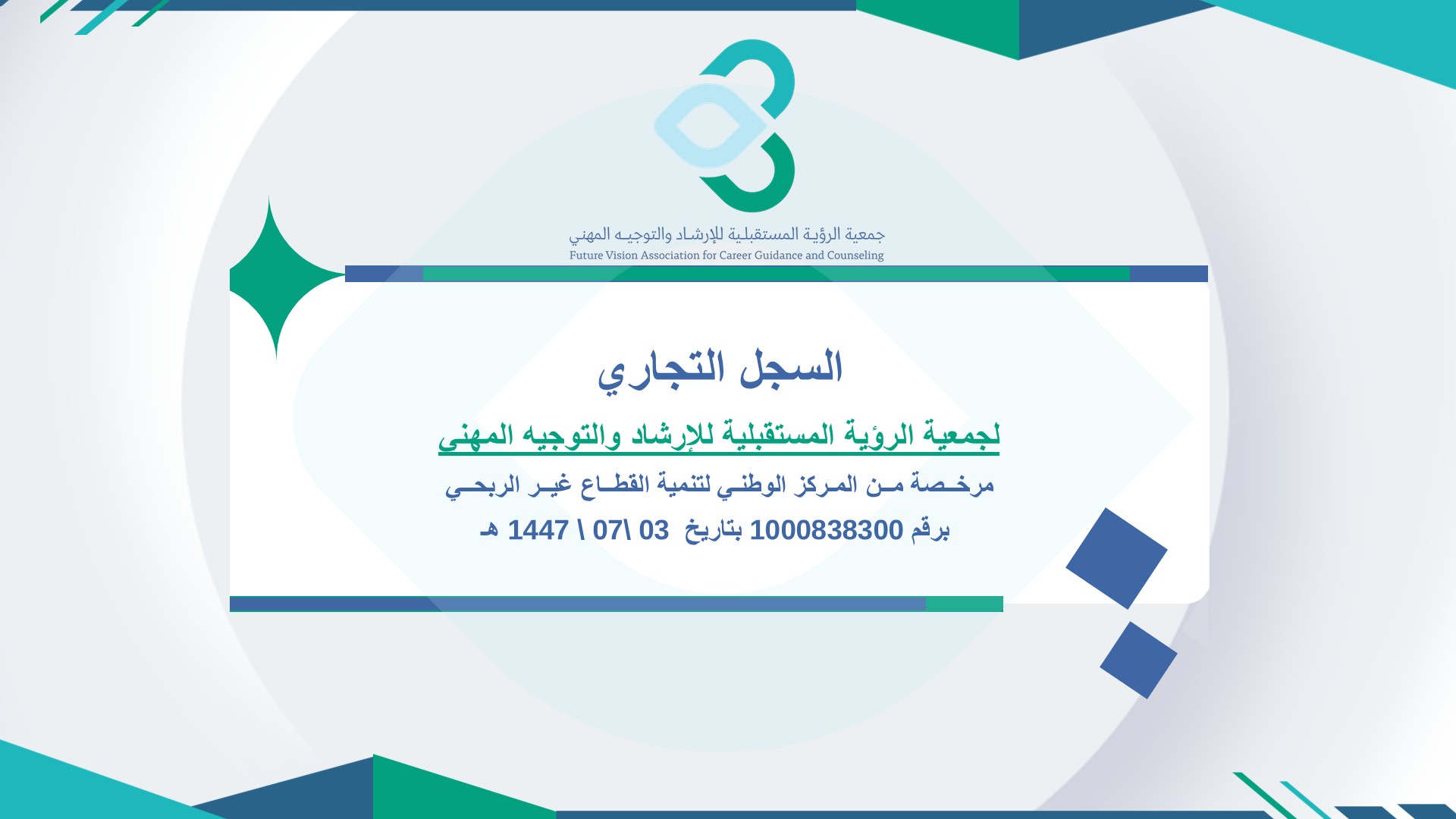 السجل التجاري